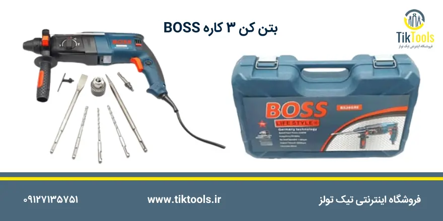 بتن کن 3 کاره مارک BOSS